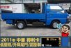 2011年得利卡│低里程│一年僅跑不到六千兩百公里│升降尾門│全車系第三方認證│全宇宙唯一不沒收訂金│交車全車保固一個月  第6張縮圖