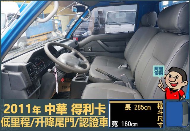 2011年得利卡│低里程│一年僅跑不到六千兩百公里│升降尾門│全車系第三方認證│全宇宙唯一不沒收訂金│交車全車保固一個月  第7張相片