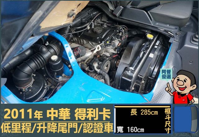 2011年得利卡│低里程│一年僅跑不到六千兩百公里│升降尾門│全車系第三方認證│全宇宙唯一不沒收訂金│交車全車保固一個月  第13張相片
