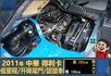 2011年得利卡│低里程│一年僅跑不到六千兩百公里│升降尾門│全車系第三方認證│全宇宙唯一不沒收訂金│交車全車保固一個月  第13張縮圖