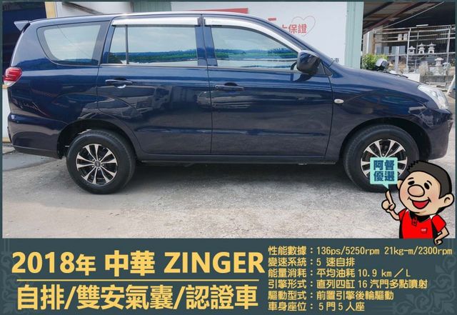 2018年中華勁哥│一年僅跑不到一萬五千公里│倒車雷達│兒童安全鎖│雙安全氣囊│全車系第三方認證│全宇宙唯一不沒收訂金│  第5張相片