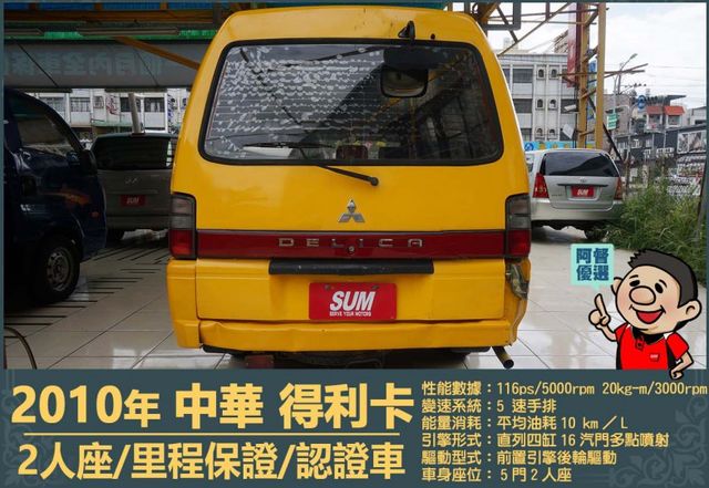 2010年 中華得利卡│2人座貨車│現況交車│保證里程│實車在店｜冷氣正常│備胎│全宇宙唯一不沒收訂金│阿督嚴選貨車首選  第4張相片