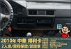 2010年 中華得利卡│2人座貨車│現況交車│保證里程│實車在店｜冷氣正常│備胎│全宇宙唯一不沒收訂金│阿督嚴選貨車首選  第8張縮圖