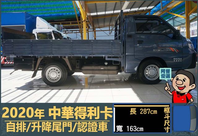 2020得利卡│3人座│自排│升降尾門│行車紀錄器│倒車線影│全車系第三方認證│全宇宙唯一不沒收訂金│交車全車保固一個月  第3張相片