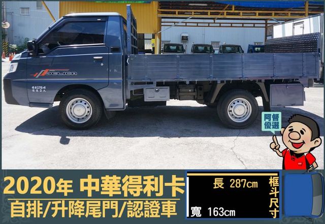 2020得利卡│3人座│自排│升降尾門│行車紀錄器│倒車線影│全車系第三方認證│全宇宙唯一不沒收訂金│交車全車保固一個月  第6張相片