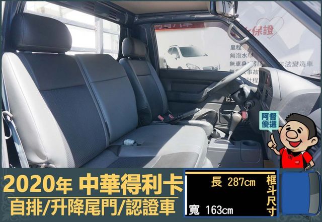 2020得利卡│3人座│自排│升降尾門│行車紀錄器│倒車線影│全車系第三方認證│全宇宙唯一不沒收訂金│交車全車保固一個月  第10張相片