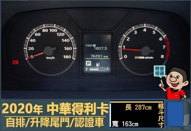 2020得利卡│3人座│自排│升降尾門│行車紀錄器│倒車線影│全車系第三方認證│全宇宙唯一不沒收訂金│交車全車保固一個月  第12張相片