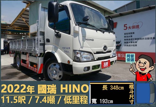 2022年國瑞HINO│7.4噸│11尺半│白鐵斗│低里程│一年僅跑不到八千公里│全宇宙唯一不沒收訂金│阿督嚴選貨車首選  第1張相片