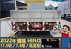 2022年國瑞HINO│7.4噸│11尺半│白鐵斗│低里程│一年僅跑不到八千公里│全宇宙唯一不沒收訂金│阿督嚴選貨車首選  第4張縮圖