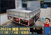 2022年國瑞HINO│7.4噸│11尺半│白鐵斗│低里程│一年僅跑不到八千公里│全宇宙唯一不沒收訂金│阿督嚴選貨車首選  第6張縮圖