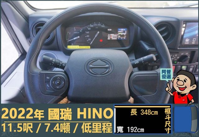 2022年國瑞HINO│7.4噸│11尺半│白鐵斗│低里程│一年僅跑不到八千公里│全宇宙唯一不沒收訂金│阿督嚴選貨車首選  第8張相片