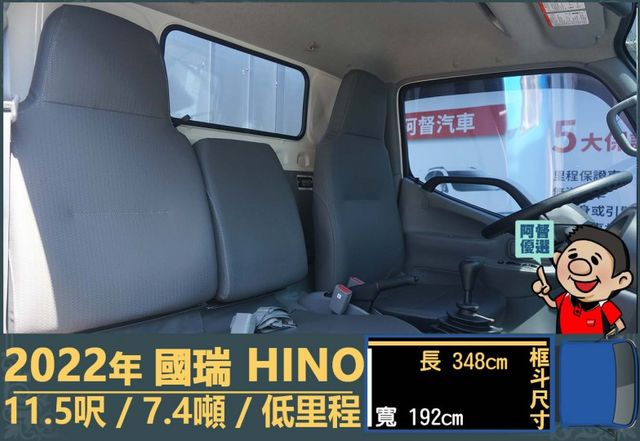 2022年國瑞HINO│7.4噸│11尺半│白鐵斗│低里程│一年僅跑不到八千公里│全宇宙唯一不沒收訂金│阿督嚴選貨車首選  第10張相片