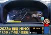 2022年國瑞HINO│7.4噸│11尺半│白鐵斗│低里程│一年僅跑不到八千公里│全宇宙唯一不沒收訂金│阿督嚴選貨車首選  第11張縮圖