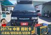 2017年 得利卡│3人座│-25度C冷凍箱│一年僅跑不到一萬九千公里│里程保證│全車系第三方認證│全宇宙唯一不沒收訂金  第2張縮圖