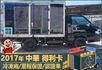 2017年 得利卡│3人座│-25度C冷凍箱│一年僅跑不到一萬九千公里│里程保證│全車系第三方認證│全宇宙唯一不沒收訂金  第3張縮圖