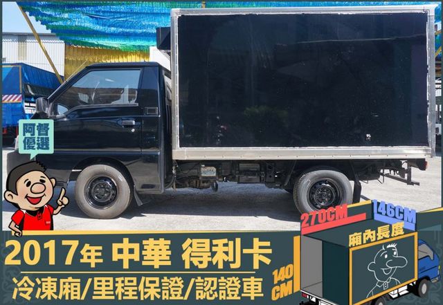 2017年 得利卡│3人座│-25度C冷凍箱│一年僅跑不到一萬九千公里│里程保證│全車系第三方認證│全宇宙唯一不沒收訂金  第5張相片
