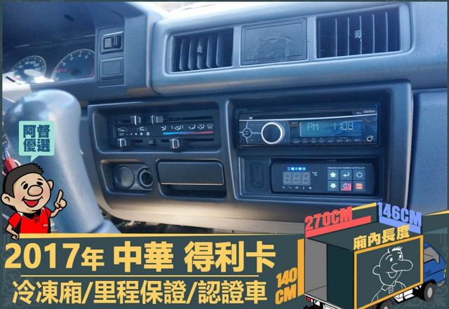 2017年 得利卡│3人座│-25度C冷凍箱│一年僅跑不到一萬九千公里│里程保證│全車系第三方認證│全宇宙唯一不沒收訂金  第7張相片