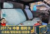 2017年 得利卡│3人座│-25度C冷凍箱│一年僅跑不到一萬九千公里│里程保證│全車系第三方認證│全宇宙唯一不沒收訂金  第8張縮圖