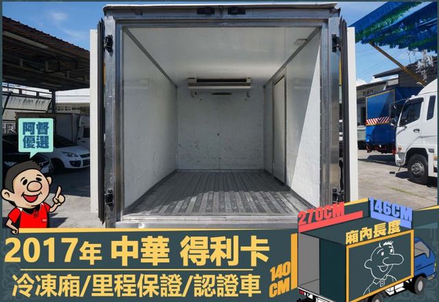 2017年 得利卡│3人座│-25度C冷凍箱│一年僅跑不到一萬九千公里│里程保證│全車系第三方認證│全宇宙唯一不沒收訂金  第9張相片