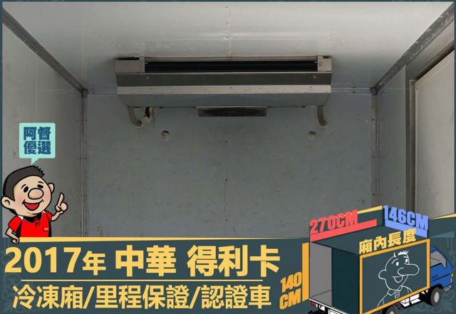 2017年 得利卡│3人座│-25度C冷凍箱│一年僅跑不到一萬九千公里│里程保證│全車系第三方認證│全宇宙唯一不沒收訂金  第10張相片