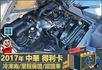 2017年 得利卡│3人座│-25度C冷凍箱│一年僅跑不到一萬九千公里│里程保證│全車系第三方認證│全宇宙唯一不沒收訂金  第12張縮圖