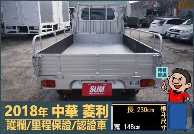 2018年菱利│2人座│1.3L│手排耐操│行車紀錄器│護欄│全車系第三方認證│全宇宙唯一不沒收訂金│交車全車保固一個月  第4張相片