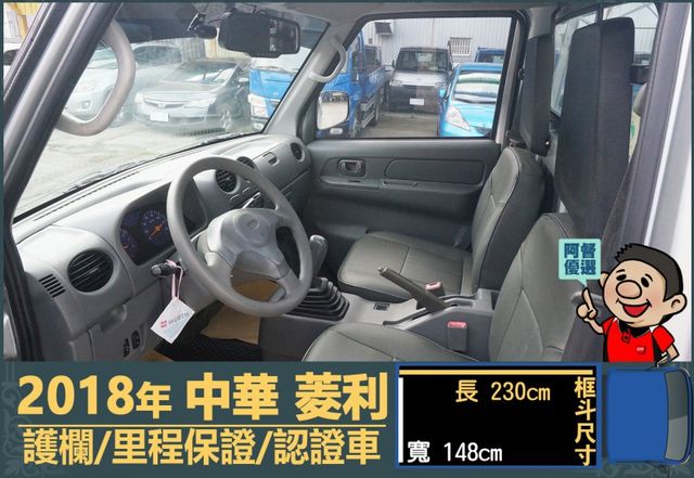 2018年菱利│2人座│1.3L│手排耐操│行車紀錄器│護欄│全車系第三方認證│全宇宙唯一不沒收訂金│交車全車保固一個月  第6張相片