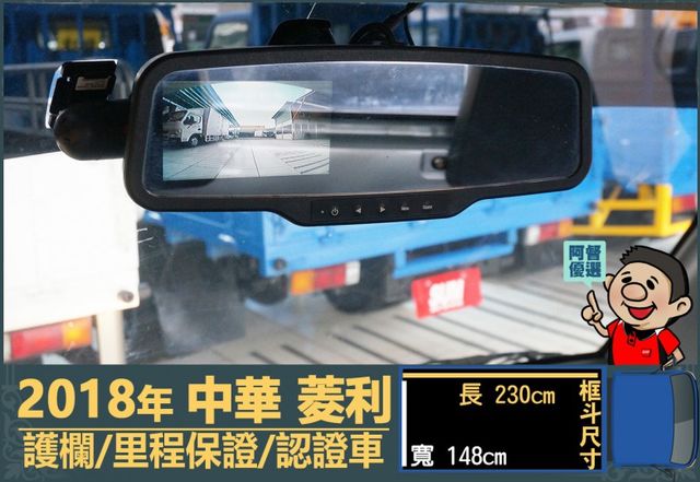 2018年菱利│2人座│1.3L│手排耐操│行車紀錄器│護欄│全車系第三方認證│全宇宙唯一不沒收訂金│交車全車保固一個月  第10張相片