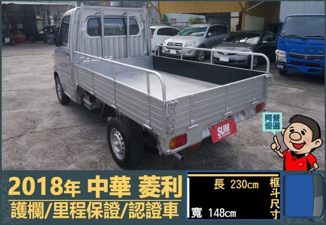 2018年菱利│2人座│1.3L│手排耐操│行車紀錄器│護欄│全車系第三方認證│全宇宙唯一不沒收訂金│交車全車保固一個月  第11張相片