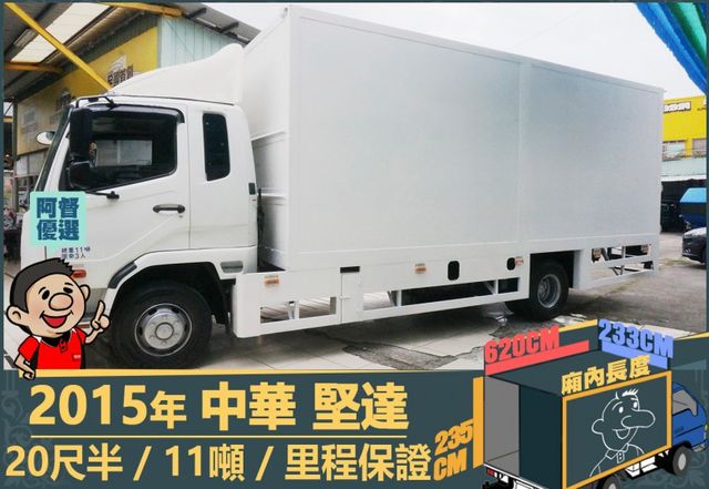 2015年 堅達│20尺半│11噸│3人座│視野輔助四路鏡頭│全車系第三方認證│全宇宙唯一不沒收訂金│交車全車保固一個月  第5張相片