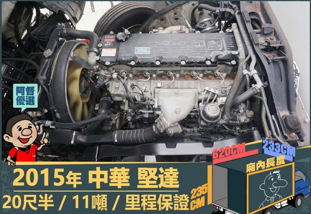 2015年 堅達│20尺半│11噸│3人座│視野輔助四路鏡頭│全車系第三方認證│全宇宙唯一不沒收訂金│交車全車保固一個月  第14張相片