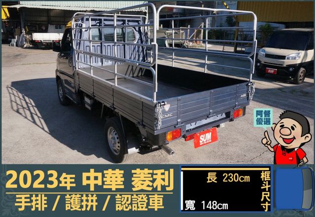 2023年菱利│手排│框式│護拼│倒車顯影/雷達│行車紀錄器│全車系第三方認證│全宇宙唯一不沒收訂金│交車全車保固一個月  第6張相片