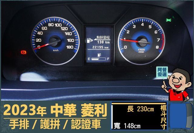 2023年菱利│手排│框式│護拼│倒車顯影/雷達│行車紀錄器│全車系第三方認證│全宇宙唯一不沒收訂金│交車全車保固一個月  第11張相片