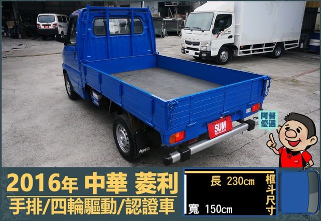 2016年 中華菱利│2人座│手排│框式│低里程│四輪驅動│一年僅跑不到九千公里│全車系第三方認證│全宇宙唯一不沒收訂金  第6張相片