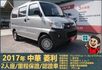 2017年中華菱利│2人座│手排│廂型車│一年僅跑不到一萬五千公里│全車系第三方認證│全宇宙唯一不沒收訂金│阿督嚴選貨車  第1張縮圖