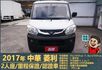 2017年中華菱利│2人座│手排│廂型車│一年僅跑不到一萬五千公里│全車系第三方認證│全宇宙唯一不沒收訂金│阿督嚴選貨車  第2張縮圖