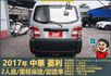 2017年中華菱利│2人座│手排│廂型車│一年僅跑不到一萬五千公里│全車系第三方認證│全宇宙唯一不沒收訂金│阿督嚴選貨車  第4張縮圖