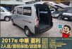 2017年中華菱利│2人座│手排│廂型車│一年僅跑不到一萬五千公里│全車系第三方認證│全宇宙唯一不沒收訂金│阿督嚴選貨車  第8張縮圖