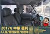 2017年中華菱利│2人座│手排│廂型車│一年僅跑不到一萬五千公里│全車系第三方認證│全宇宙唯一不沒收訂金│阿督嚴選貨車  第11張縮圖