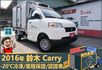 2016年鈴木Carry│2人座│手排│-20℃冷凍廂│一年僅跑不到兩萬四千公里│全車系第三方認證│全宇宙唯一不沒收訂金  第1張縮圖