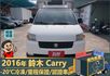 2016年鈴木Carry│2人座│手排│-20℃冷凍廂│一年僅跑不到兩萬四千公里│全車系第三方認證│全宇宙唯一不沒收訂金  第2張縮圖