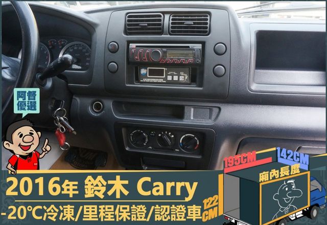 2016年鈴木Carry│2人座│手排│-20℃冷凍廂│一年僅跑不到兩萬四千公里│全車系第三方認證│全宇宙唯一不沒收訂金  第12張相片