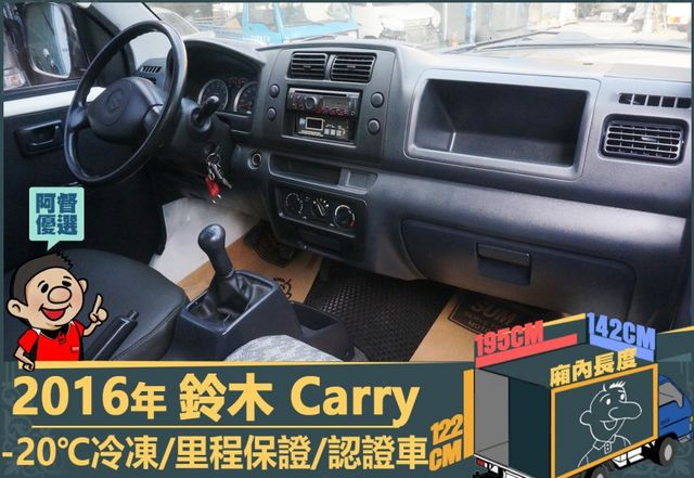 2016年鈴木Carry│2人座│手排│-20℃冷凍廂│一年僅跑不到兩萬四千公里│全車系第三方認證│全宇宙唯一不沒收訂金  第13張相片