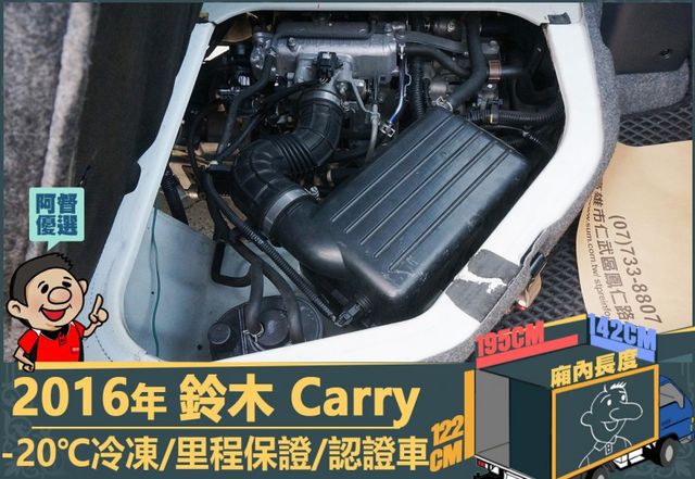 2016年鈴木Carry│2人座│手排│-20℃冷凍廂│一年僅跑不到兩萬四千公里│全車系第三方認證│全宇宙唯一不沒收訂金  第15張相片