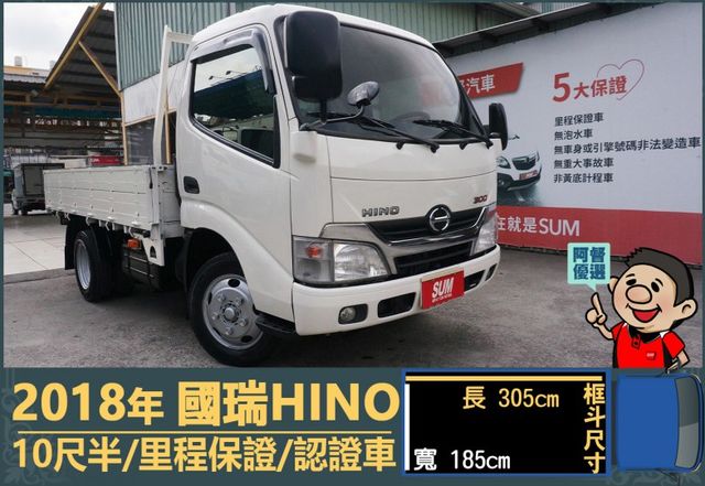 2018年 國瑞HINO│手排│10尺半│框式│含備胎│一年僅跑不到一萬七千公里│全車系第三方認證│全宇宙唯一不沒收訂金  第1張相片