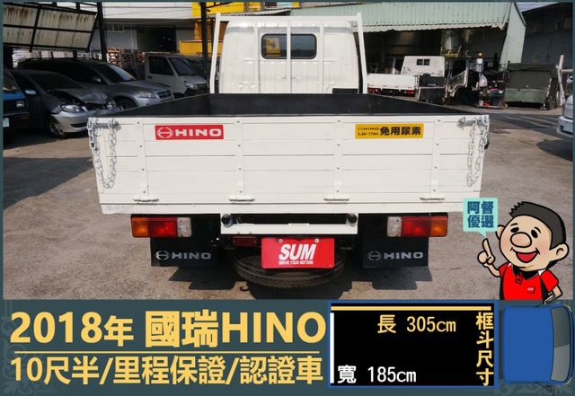 2018年 國瑞HINO│手排│10尺半│框式│含備胎│一年僅跑不到一萬七千公里│全車系第三方認證│全宇宙唯一不沒收訂金  第4張相片