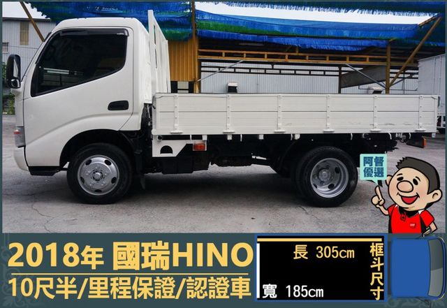2018年 國瑞HINO│手排│10尺半│框式│含備胎│一年僅跑不到一萬七千公里│全車系第三方認證│全宇宙唯一不沒收訂金  第5張相片