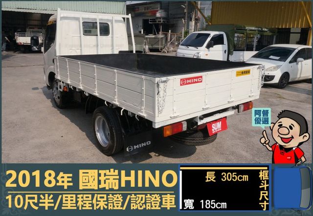 2018年 國瑞HINO│手排│10尺半│框式│含備胎│一年僅跑不到一萬七千公里│全車系第三方認證│全宇宙唯一不沒收訂金  第6張相片