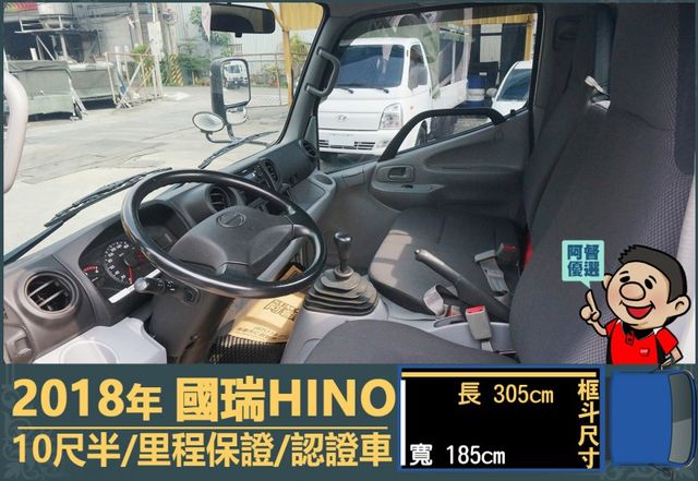 2018年 國瑞HINO│手排│10尺半│框式│含備胎│一年僅跑不到一萬七千公里│全車系第三方認證│全宇宙唯一不沒收訂金  第7張相片