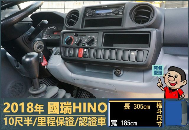2018年 國瑞HINO│手排│10尺半│框式│含備胎│一年僅跑不到一萬七千公里│全車系第三方認證│全宇宙唯一不沒收訂金  第8張相片